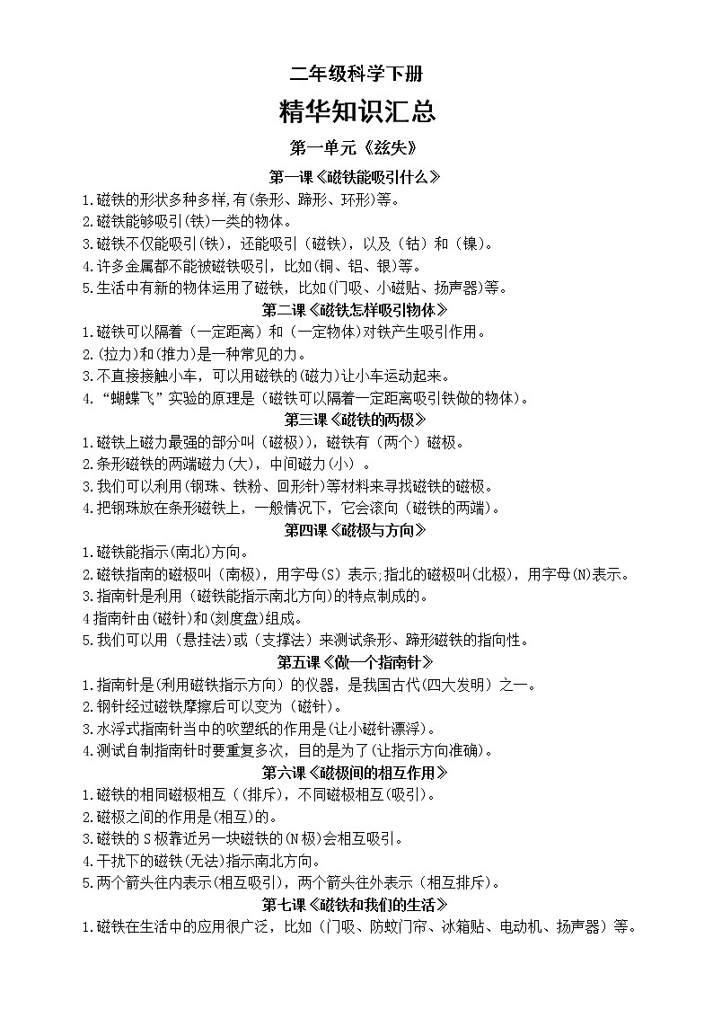 小学科学教科版二年级下册全册精华知识汇总（2022新版）01