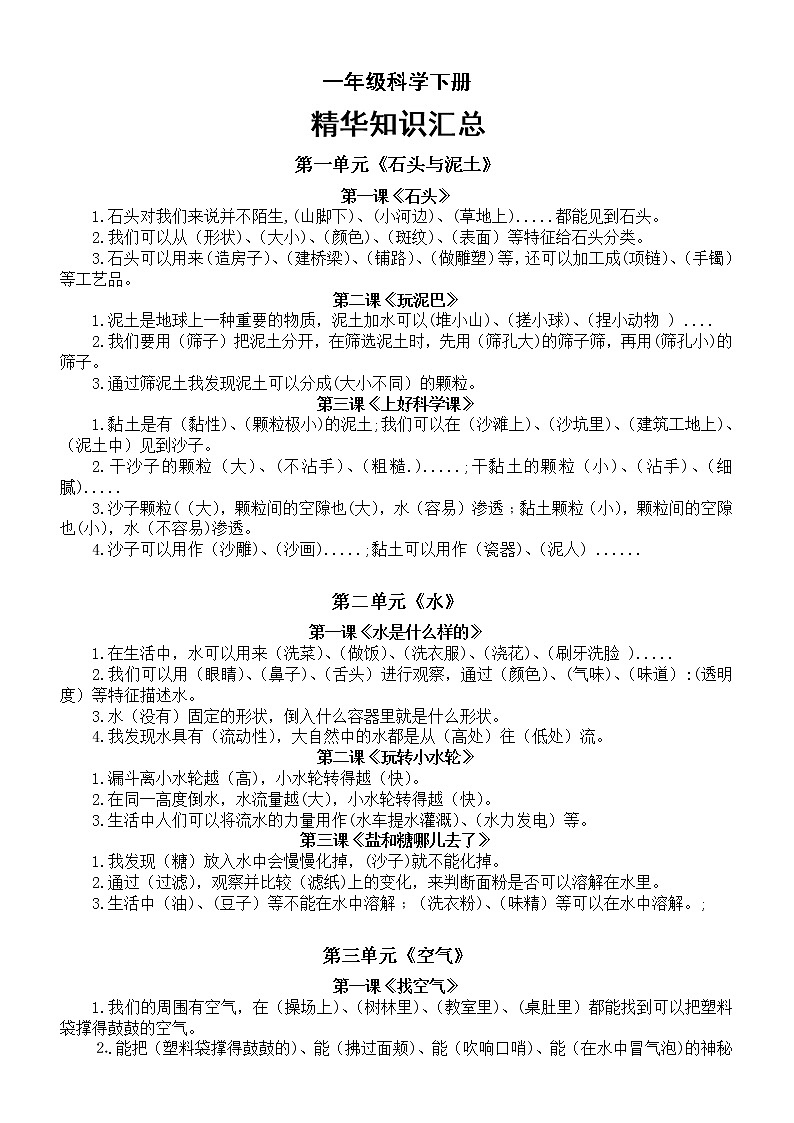 小学科学苏教版一年级下册全册精华知识汇总（2022新版）第1页