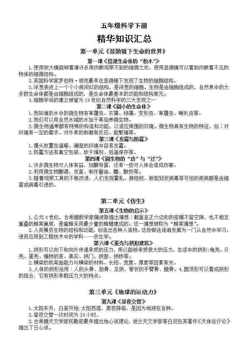 小学科学苏教版五年级下册全册精华知识汇总（2022新版）第1页