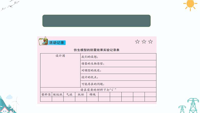 大象版科学五年级下册 5.5《我们的空投包》(课件PPT+练习+素材）07