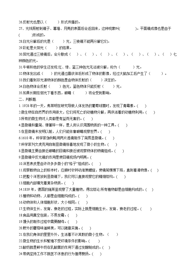 湘科版（2017秋）五年级下册科学期中测试题（含答案）02