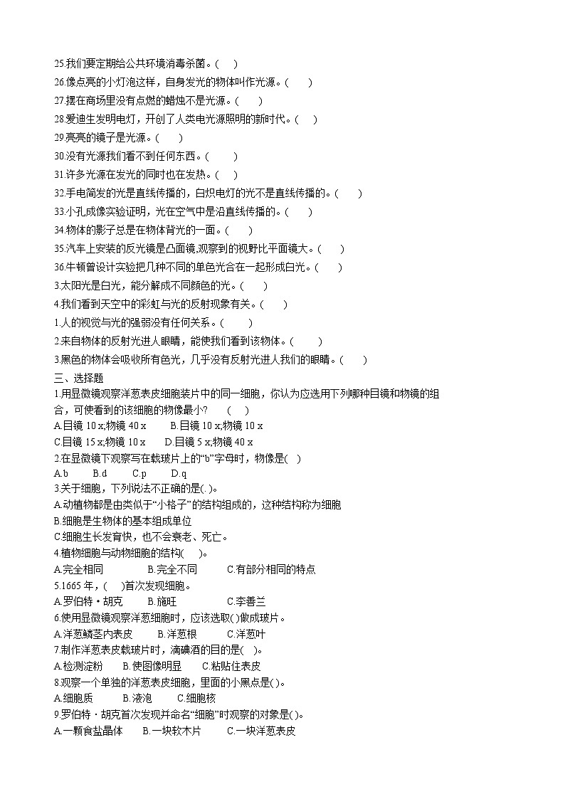 湘科版（2017秋）五年级下册科学期中测试题（含答案）03