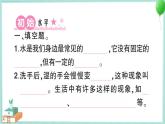 教科版科学三上 第1课 水到哪里去了 习题PPT (含答案+动画)