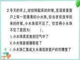 教科版科学三上 第1课 水到哪里去了 习题PPT (含答案+动画)