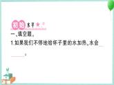 教科版科學(xué)三上 第2課 水沸騰了 習(xí)題PPT (含答案+動畫)