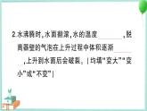 教科版科學(xué)三上 第2課 水沸騰了 習(xí)題PPT (含答案+動畫)