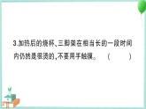 教科版科學(xué)三上 第2課 水沸騰了 習(xí)題PPT (含答案+動畫)