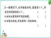 教科版科学三上 第3课 水结冰了 习题PPT (含答案+动画)