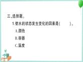 教科版科学三上 第3课 水结冰了 习题PPT (含答案+动画)