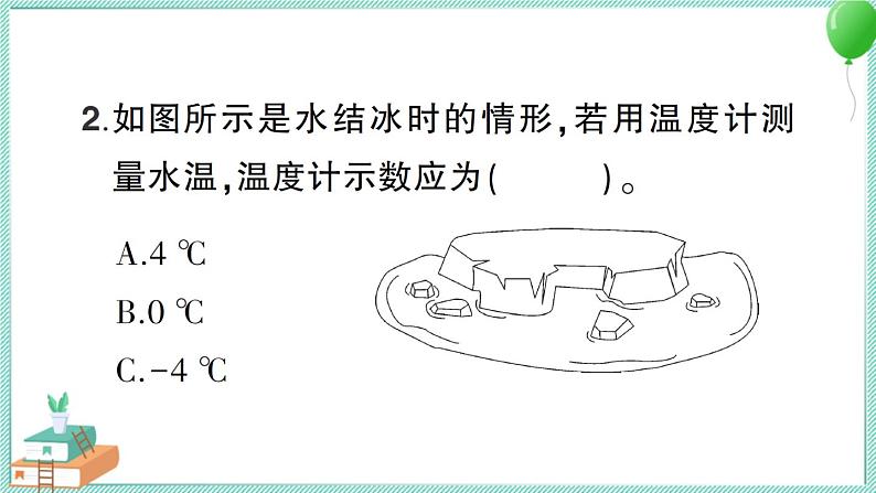 教科版科学三上 第3课 水结冰了 习题PPT (含答案+动画)06