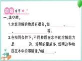 教科版科學(xué)三上 第5課 水能溶解多少物質(zhì) 習(xí)題PPT (含答案+動畫)