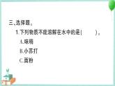 教科版科學(xué)三上 第5課 水能溶解多少物質(zhì) 習(xí)題PPT (含答案+動畫)