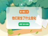 教科版科学三上 第8课 它们发生了什么变化 习题PPT (含答案+动画)