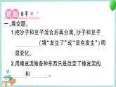 教科版科学三上 第8课 它们发生了什么变化 习题PPT (含答案+动画)