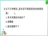 教科版科学三上 第8课 它们发生了什么变化 习题PPT (含答案+动画)