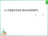教科版科学三上 第1课 感受空气 习题PPT (含答案+动画)