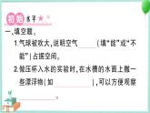 教科版科學(xué)三上 第2課 空氣能占據(jù)空間嗎 習(xí)題PPT (含答案+動畫)