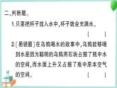 教科版科學(xué)三上 第2課 空氣能占據(jù)空間嗎 習(xí)題PPT (含答案+動畫)