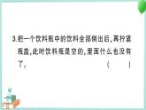 教科版科學(xué)三上 第2課 空氣能占據(jù)空間嗎 習(xí)題PPT (含答案+動畫)