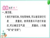 教科版科學(xué)三上 第4課 空氣有質(zhì)量嗎 習(xí)題PPT (含答案+動(dòng)畫(huà))