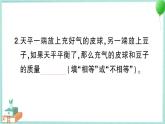 教科版科學(xué)三上 第4課 空氣有質(zhì)量嗎 習(xí)題PPT (含答案+動(dòng)畫(huà))