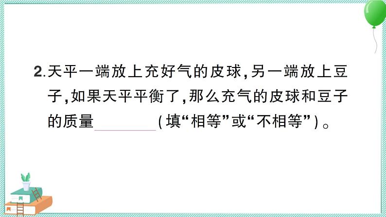 教科版科学三上 第4课 空气有质量吗 习题PPT (含答案+动画)03