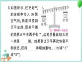 教科版科學(xué)三上 第4課 空氣有質(zhì)量嗎 習(xí)題PPT (含答案+動(dòng)畫(huà))