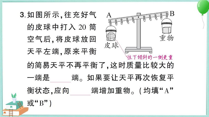 教科版科学三上 第4课 空气有质量吗 习题PPT (含答案+动画)04