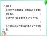 教科版科學(xué)三上 第4課 空氣有質(zhì)量嗎 習(xí)題PPT (含答案+動(dòng)畫(huà))
