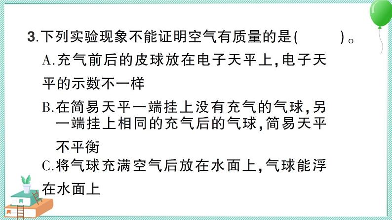 教科版科学三上 第4课 空气有质量吗 习题PPT (含答案+动画)08