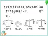 教科版科学三上 第5课 一袋空气的质量是多少 习题PPT (含答案+动画)