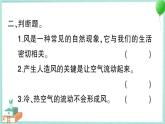 教科版科學(xué)三上 第7課 風(fēng)的成因 習(xí)題PPT (含答案+動(dòng)畫(huà))