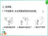 教科版科學(xué)三上 第7課 風(fēng)的成因 習(xí)題PPT (含答案+動(dòng)畫(huà))