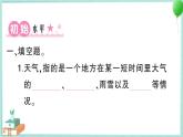 教科版科學(xué)三上 第1課 我們關(guān)心天氣 習(xí)題PPT (含答案+動(dòng)畫(huà))