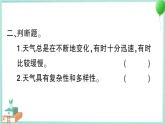 教科版科學(xué)三上 第1課 我們關(guān)心天氣 習(xí)題PPT (含答案+動(dòng)畫(huà))