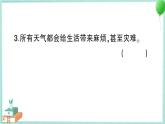 教科版科學(xué)三上 第1課 我們關(guān)心天氣 習(xí)題PPT (含答案+動(dòng)畫(huà))