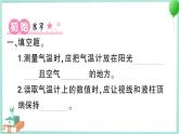 教科版科学三上 第3课 测量气温 习题PPT (含答案+动画)