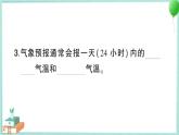 教科版科学三上 第3课 测量气温 习题PPT (含答案+动画)