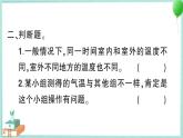 教科版科学三上 第3课 测量气温 习题PPT (含答案+动画)