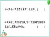教科版科学三上 第3课 测量气温 习题PPT (含答案+动画)