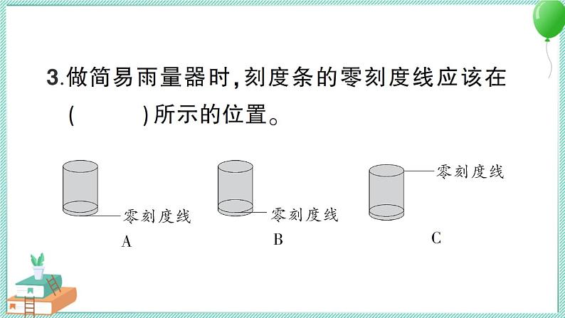 教科版科学三上 第4课 测量降水量 习题PPT (含答案+动画)07
