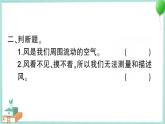 教科版科學(xué)三上 第5課 觀測風(fēng) 習(xí)題PPT (含答案+動畫)