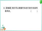 教科版科學(xué)三上 第5課 觀測風(fēng) 習(xí)題PPT (含答案+動畫)