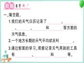 教科版科學(xué)三上 第7課 整理我們的天氣日歷 習(xí)題PPT (含答案+動(dòng)畫)