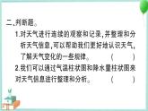 教科版科學(xué)三上 第7課 整理我們的天氣日歷 習(xí)題PPT (含答案+動(dòng)畫)