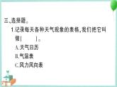 教科版科學(xué)三上 第7課 整理我們的天氣日歷 習(xí)題PPT (含答案+動(dòng)畫)