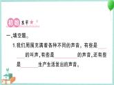 教科版科学四上 第1课 听听声音 习题PPT（含答案+动画）