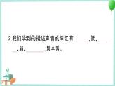 教科版科学四上 第1课 听听声音 习题PPT（含答案+动画）