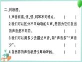 教科版科学四上 第1课 听听声音 习题PPT（含答案+动画）
