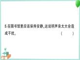 教科版科学四上 第1课 听听声音 习题PPT（含答案+动画）
